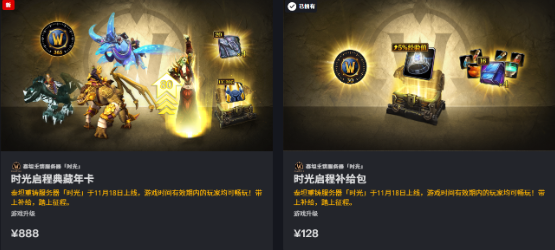 WoW Titan Reforged Package Netease Promotion package